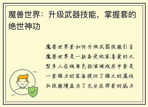 魔兽世界：升级武器技能，掌握套的绝世神功